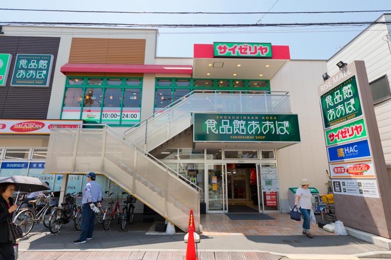 「食品館あおば 矢向駅前店」