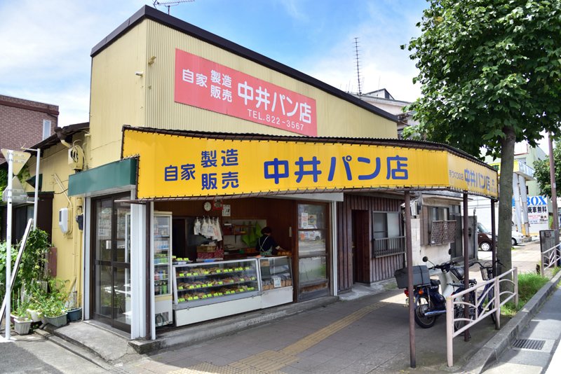 中井パン店