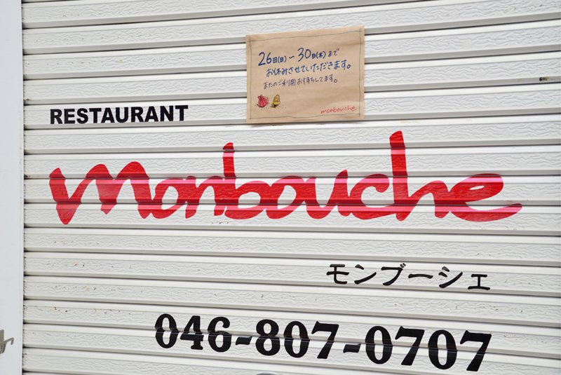 monbouche（モンブーシェ）
