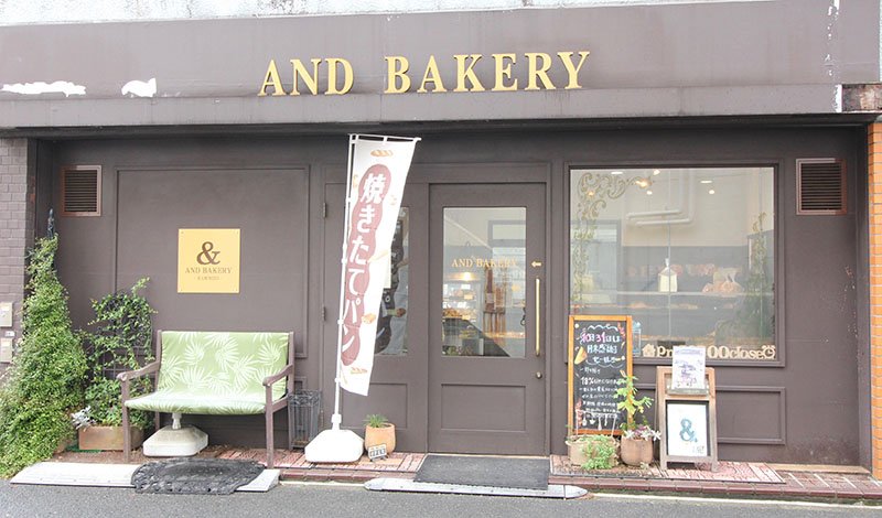 AND BAKERY