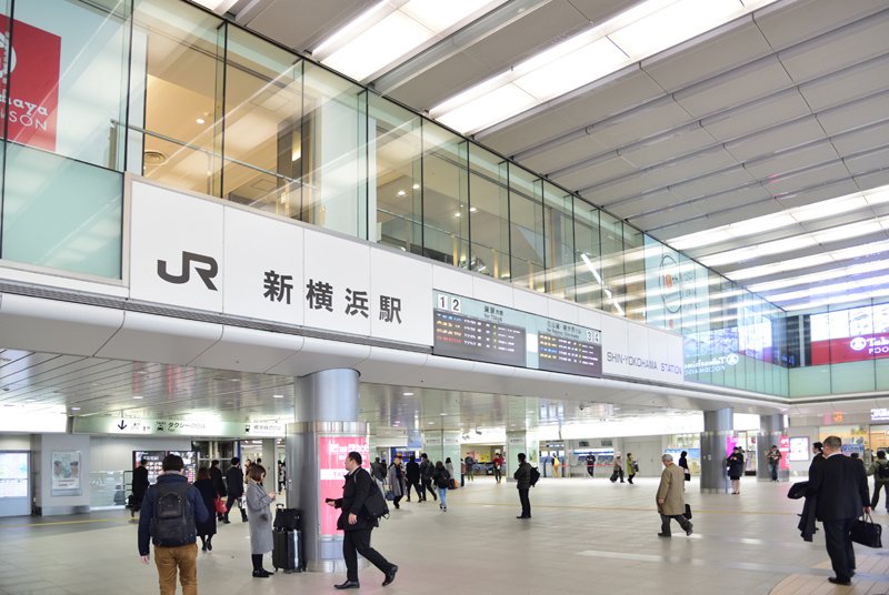 東海道新幹線など3路線を利用できる「新横浜」駅