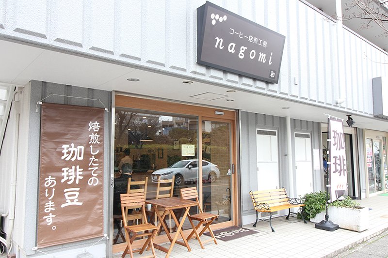 コーヒー焙煎工房 nagomi