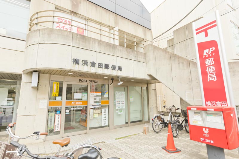 横浜倉田郵便局