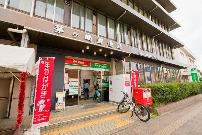 茅ヶ崎郵便局