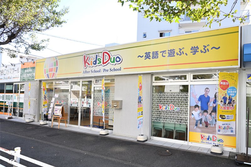Kids Duo 東戸塚