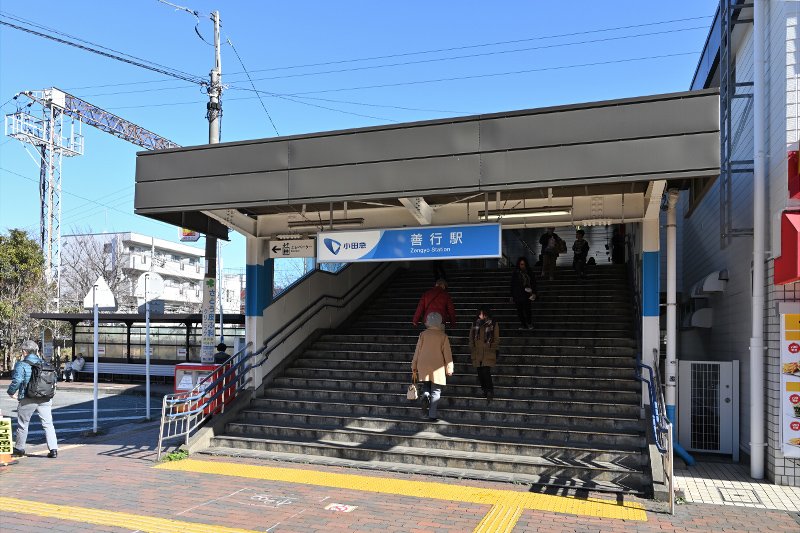 小田急江ノ島線「善行」駅