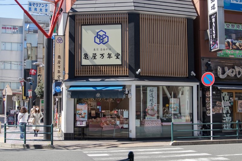 商店街のシンボル的存在の「亀谷万年堂 小杉店」