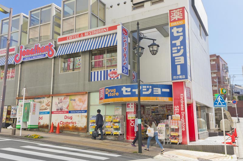 くすりセイジョー 市ヶ尾店