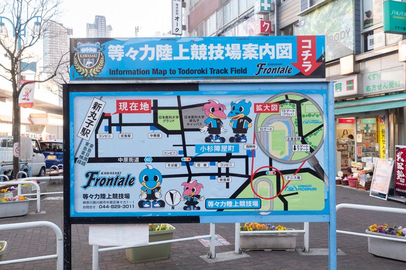 川崎フロンターレは近隣の「等々力陸上競技場」がホームスタジアム