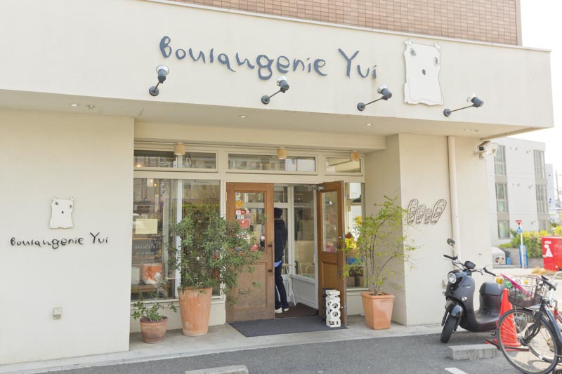 Boulangerie Yui （ブーランジェリーユイ） 藤沢本店