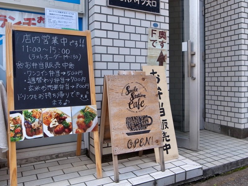 「Smile Station Café」