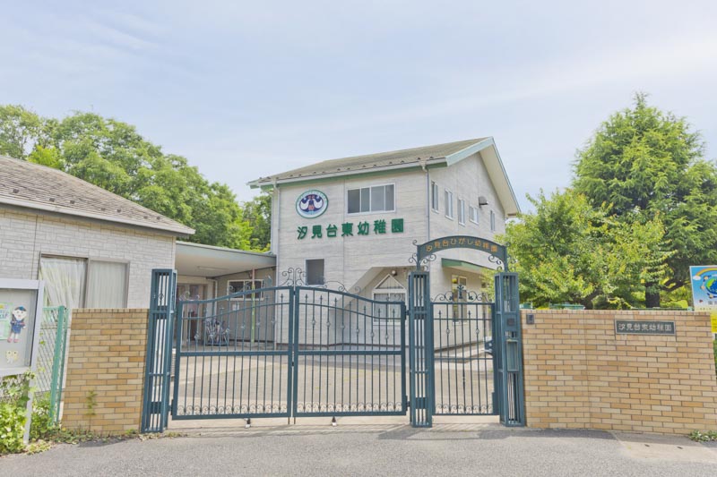汐見台東幼稚園