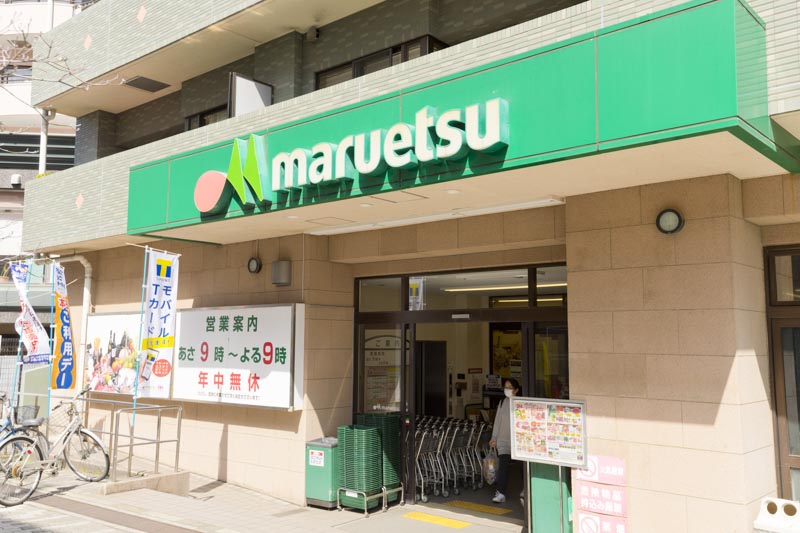 日常の買い物に便利な「マルエツ 中川駅前店」