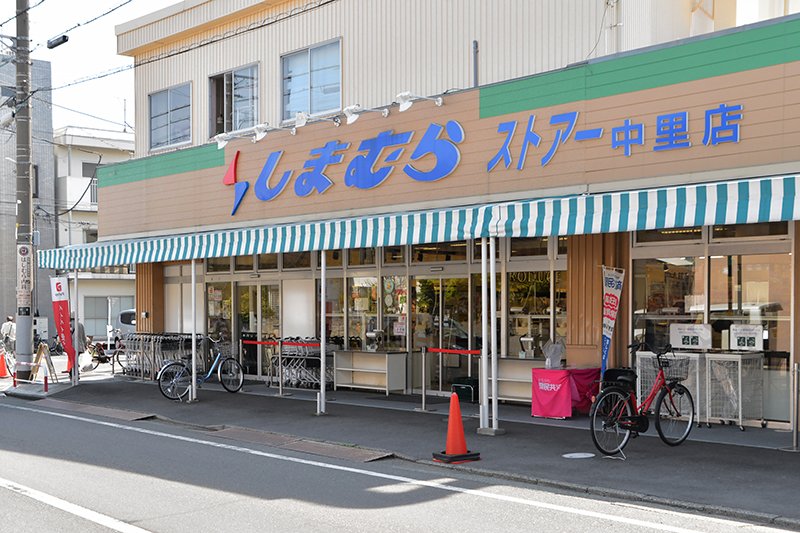 地域密着型のスーパーマーケット「しまむらストアー 中里店」