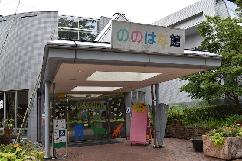 図書コーナーもある「ののはな館」　提供：横浜市立金沢動物園