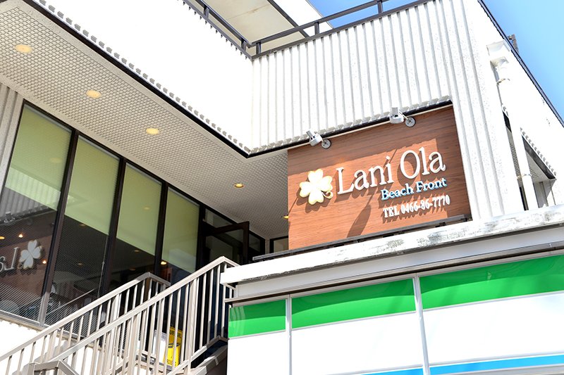 Lani Ola Beach Front（ラニオラ ビーチフロント）鵠沼海岸店