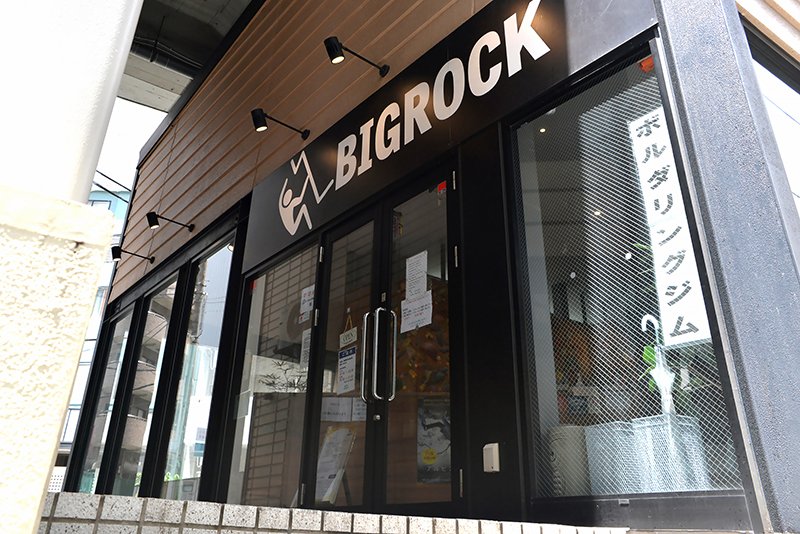 BIGROCK（ビッグロック） 京急鶴見店