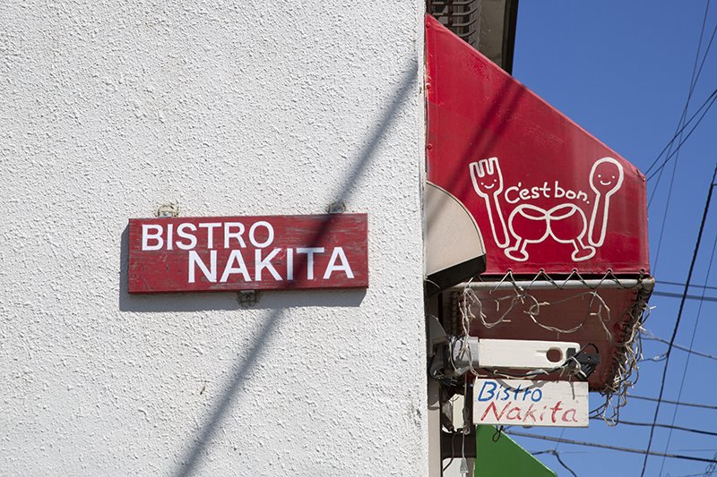 bistro nakita（ビストロ ナキータ）