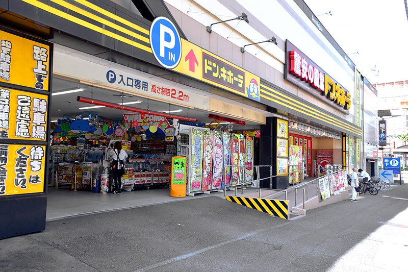 ドン・キホーテ 日野インター店