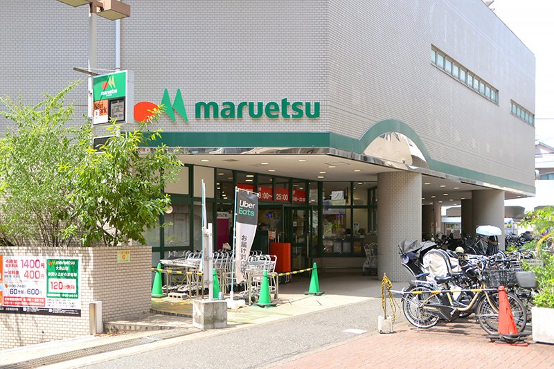 マルエツ 大倉山店