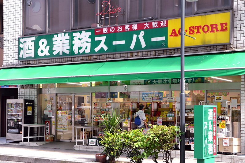 業務スーパー 本厚木店