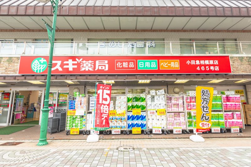 スギ薬局 小田急相模原店