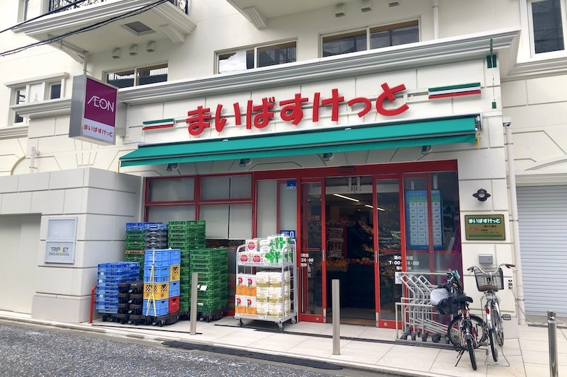 まいばすけっと 溝の口南店