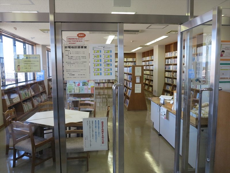 関屋地区図書室