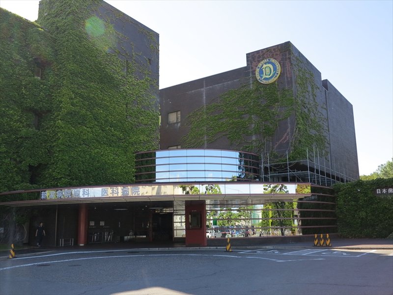 日本歯科大学 医科病院