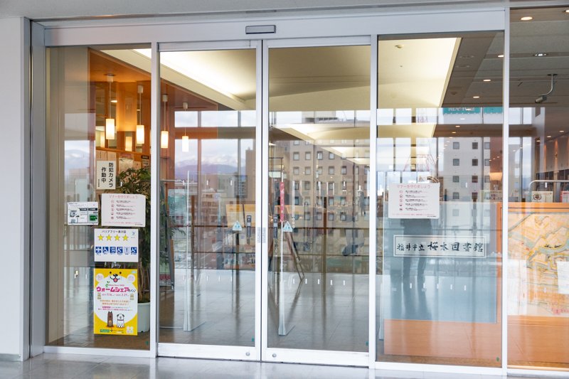 福井市立桜木図書館