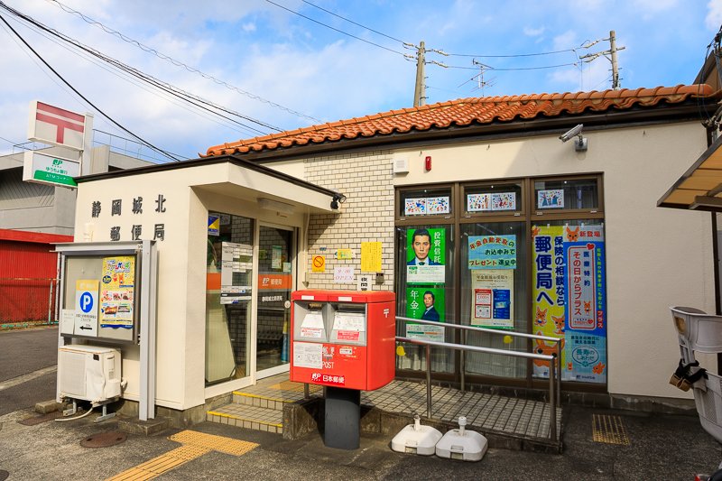 静岡城北郵便局