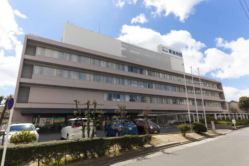 NTT西日本東海病院
