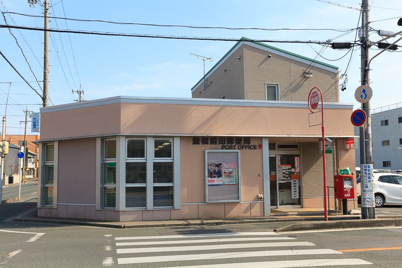 豊橋前田郵便局