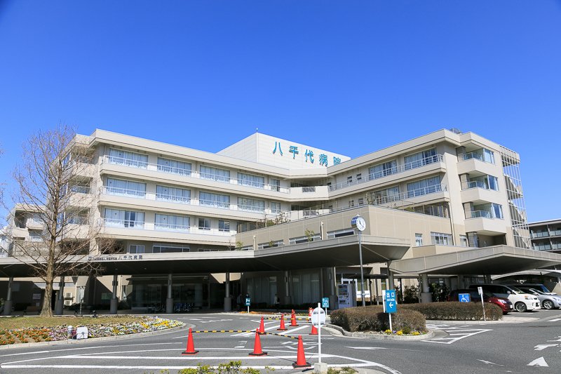 八千代病院