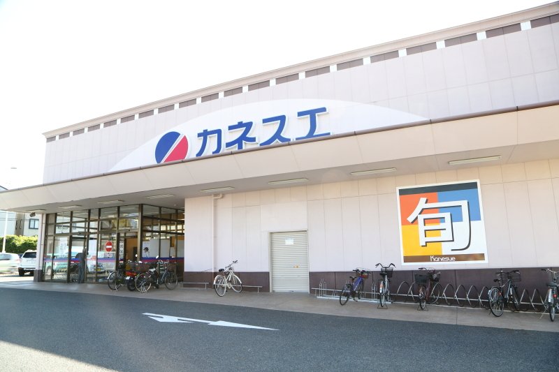 カネスエ 浅田店