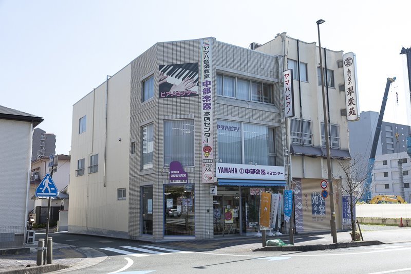 中部楽器 ヤマハ音楽教室 本店中央センター 