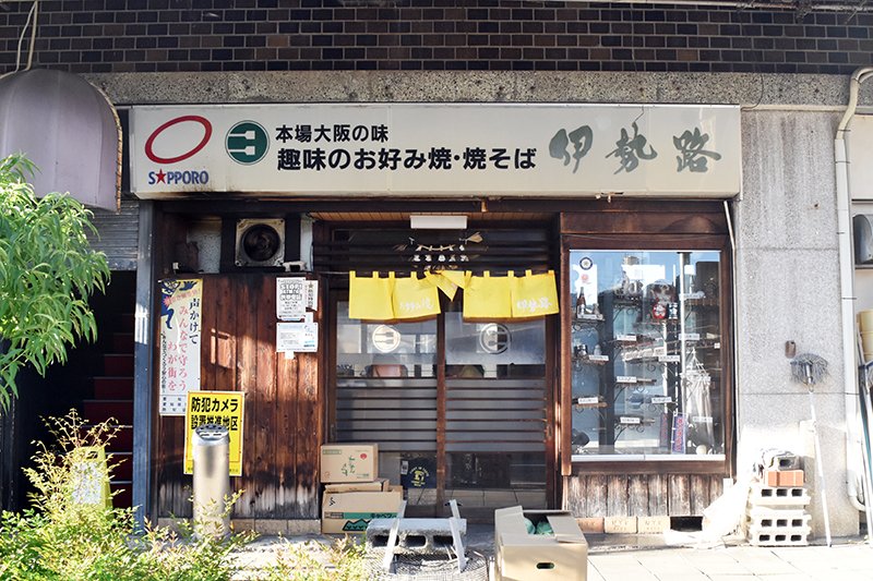 伊勢路本店