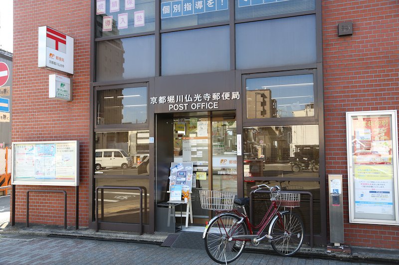 京都堀川仏光寺郵便局