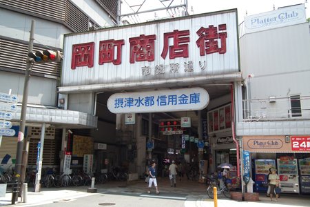 岡町商店街・桜塚商店街