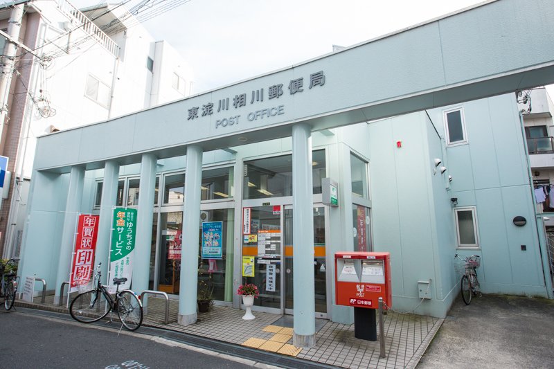 東淀川相川郵便局