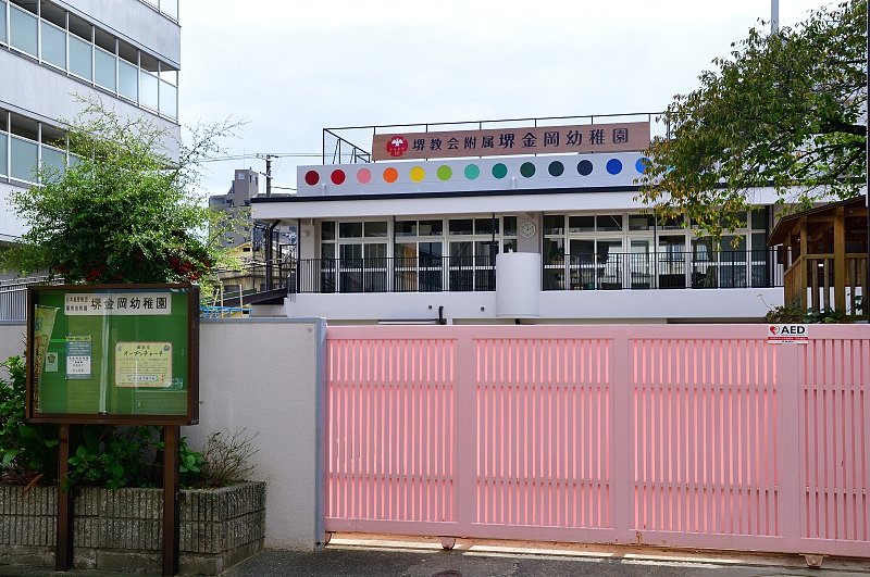 堺金岡幼稚園