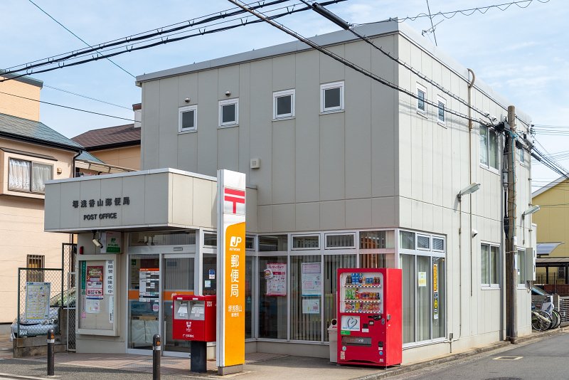 堺浅香山郵便局