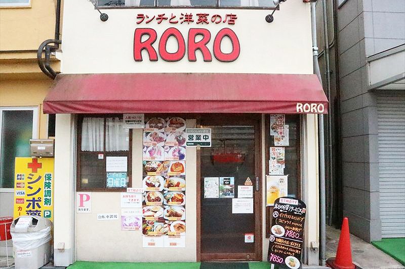 ランチと洋菜の店 RORO（ロロ）