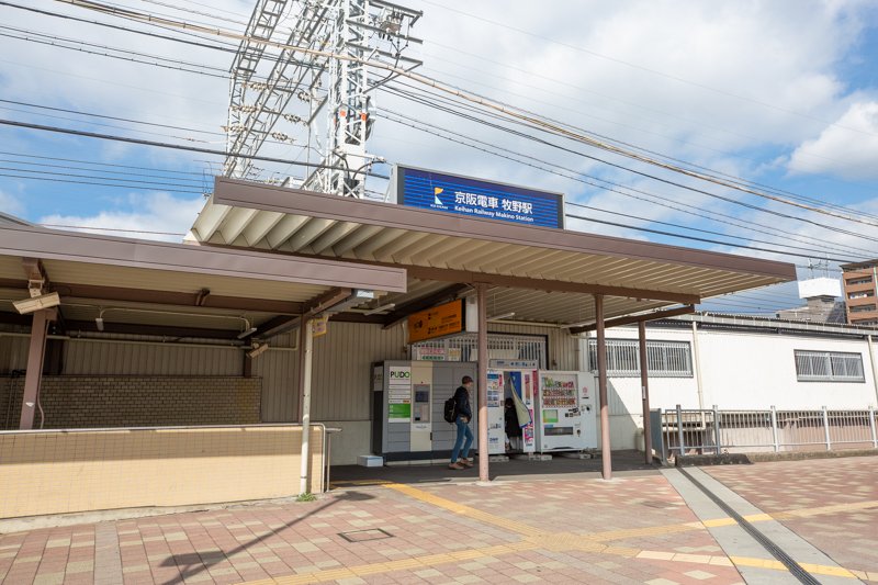 「牧野」駅