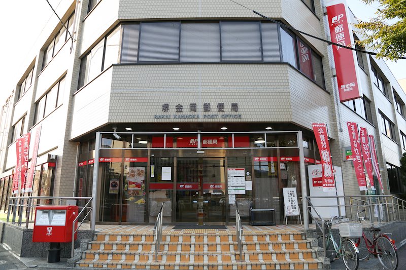 堺金岡郵便局