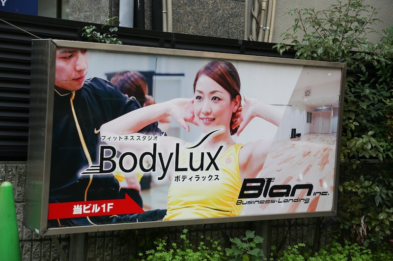 BodyLux（ボディラックス）