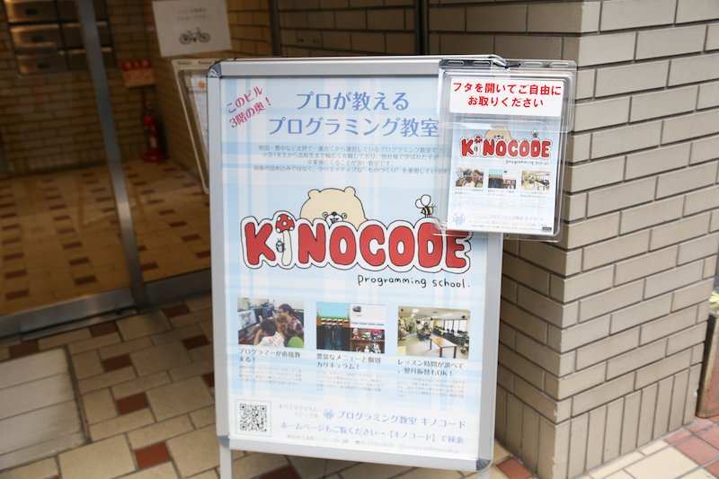 キノコード江坂教室