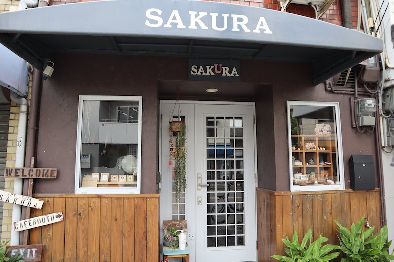 ギャラリーカフェ ＆ 雑貨 Sakura