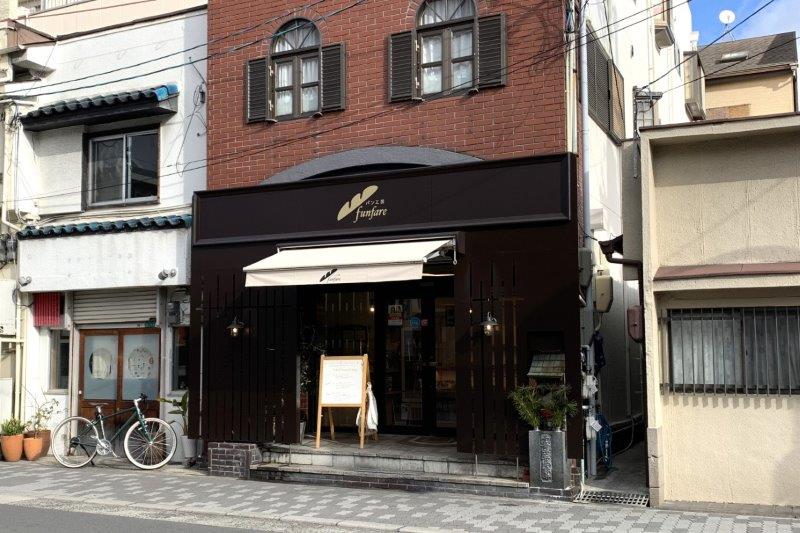 可愛い店構えの「パン工房 funfare」