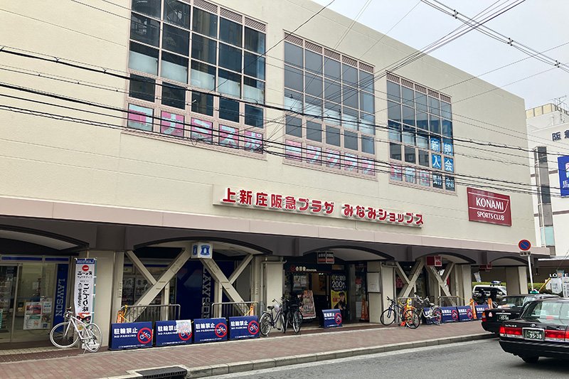 周辺には大型ショッピング施設が立ち並ぶエリアにある「上新庄阪急プラザ」